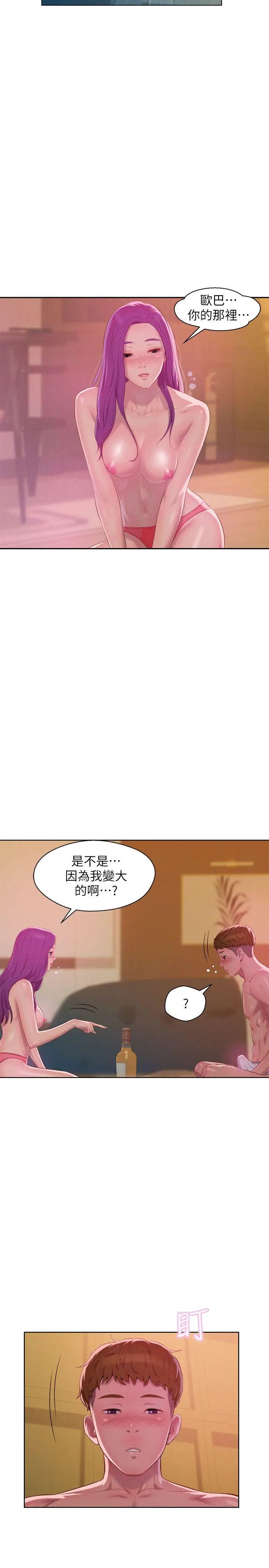 新生日记第47话-只要你愿意...