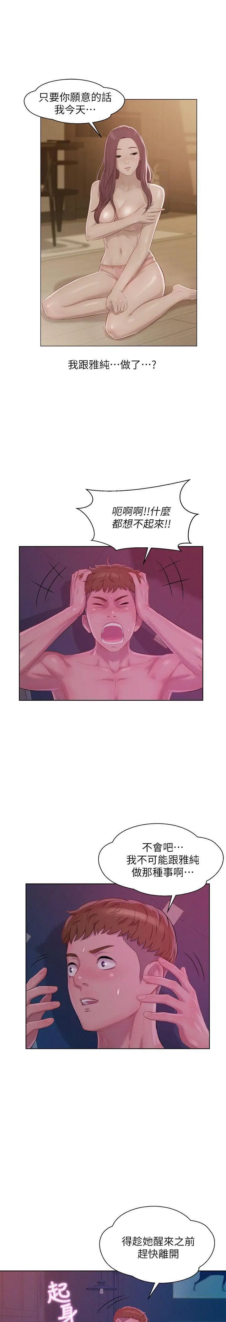 新生日記第47話-只要你願意...