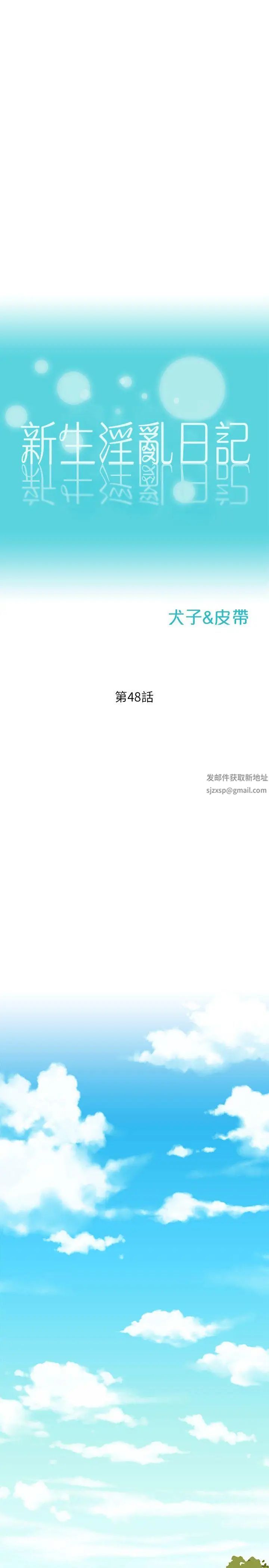 新生日記第48話-仁範和熙恩的過去