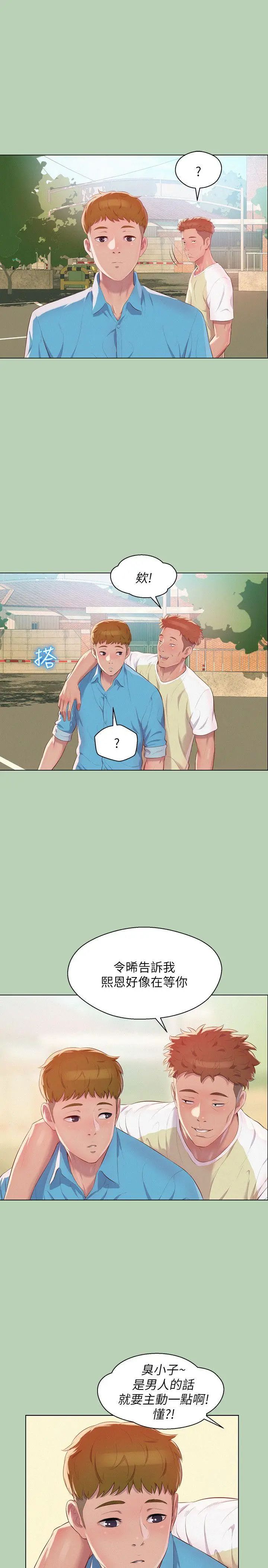 新生日記第48話-仁範和熙恩的過去