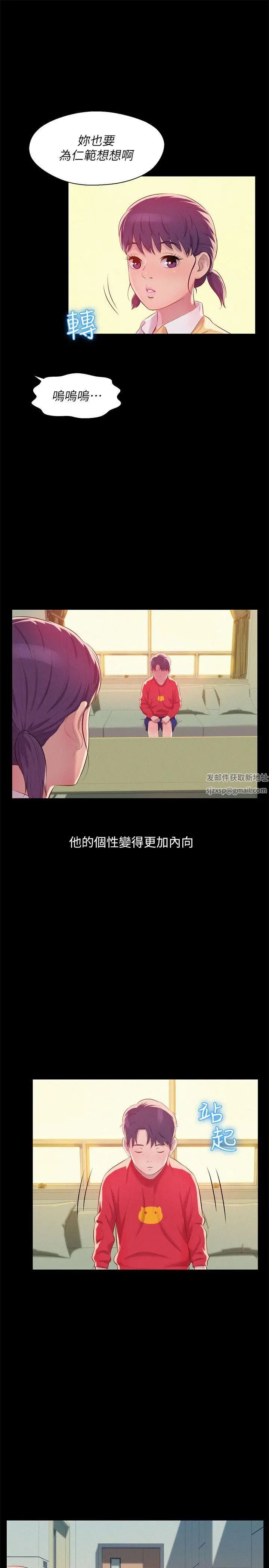 新生日記第48話-仁範和熙恩的過去