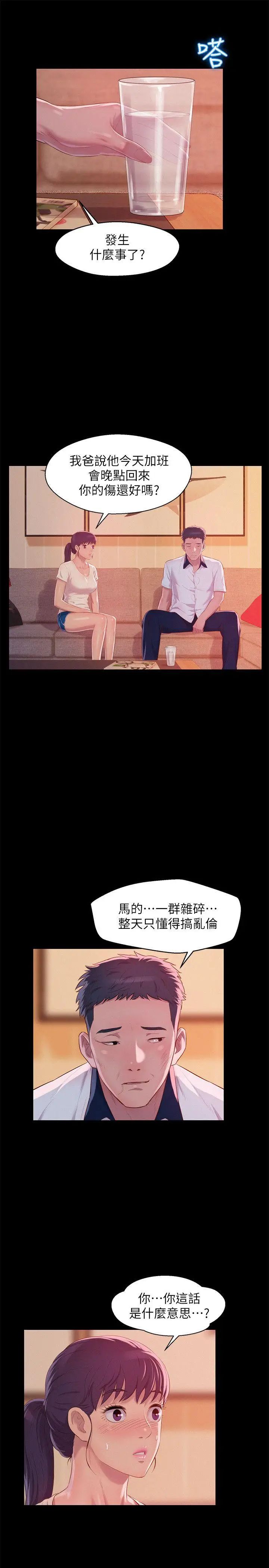 新生日记第48话-仁范和熙恩的过去