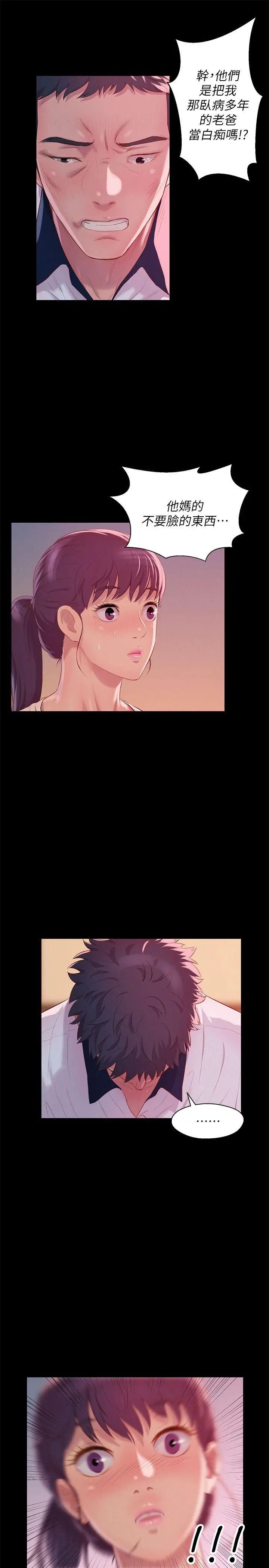 新生日记第48话-仁范和熙恩的过去