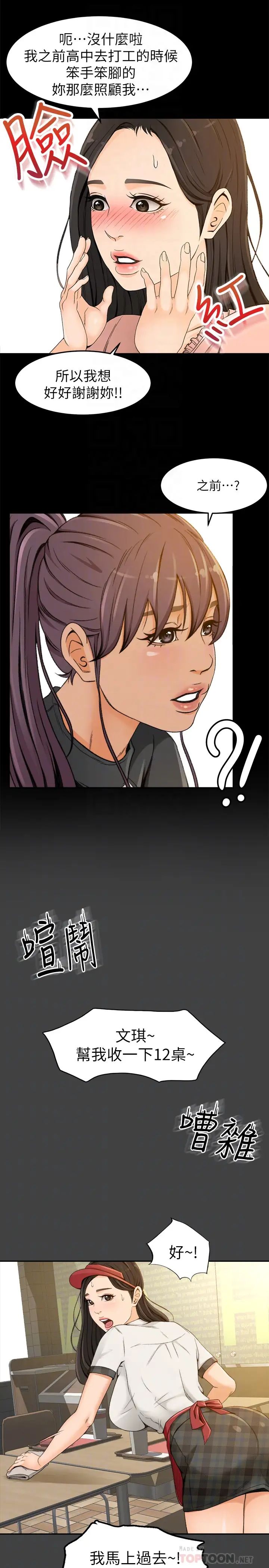 超会卖女业务第2话-汗水换来的好业绩