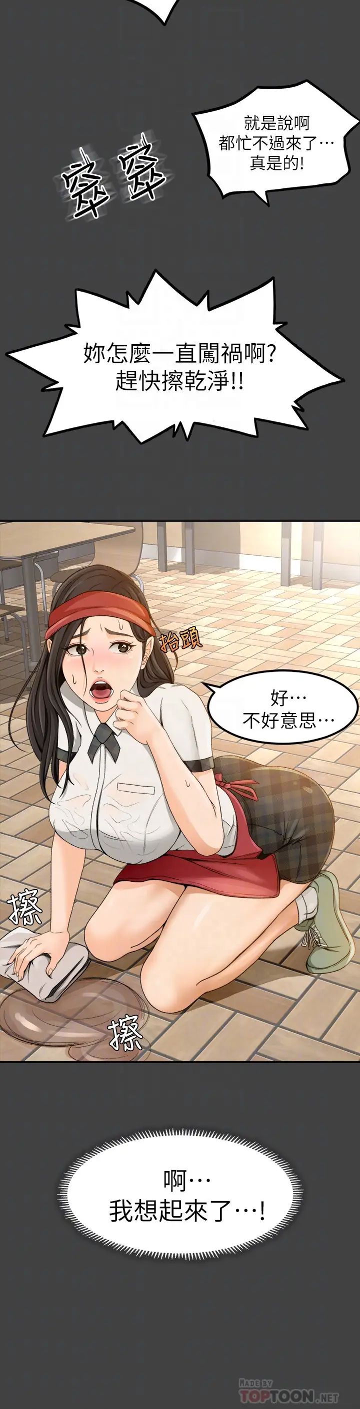 超會賣女業務第2話-汗水換來的好業績