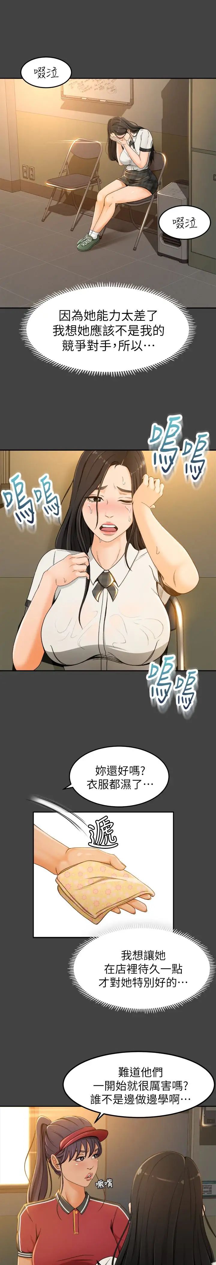 超會賣女業務第2話-汗水換來的好業績