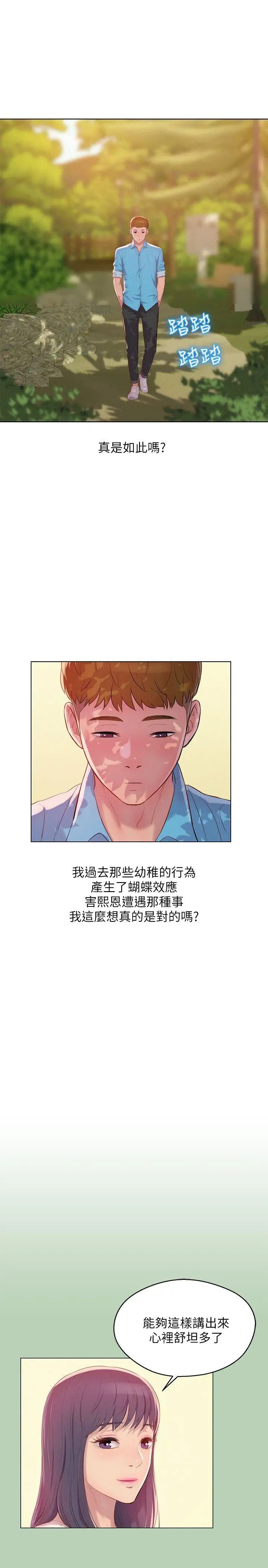 新生日記第49話-熙恩的秘密