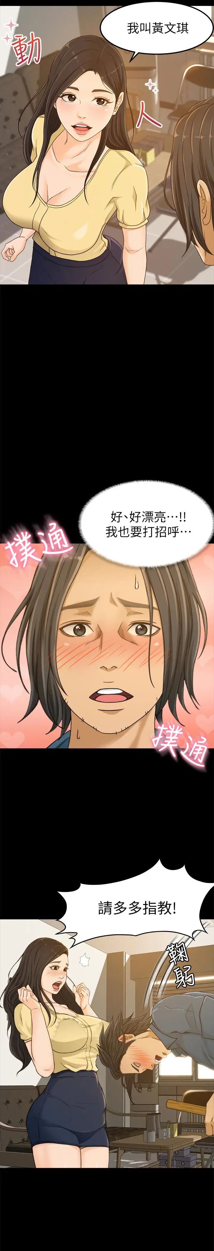 超会卖女业务第3话-身材丰满的新人小妹