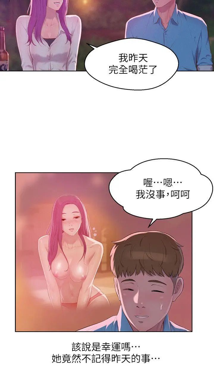 新生日記第50話-被扒光光的熙恩