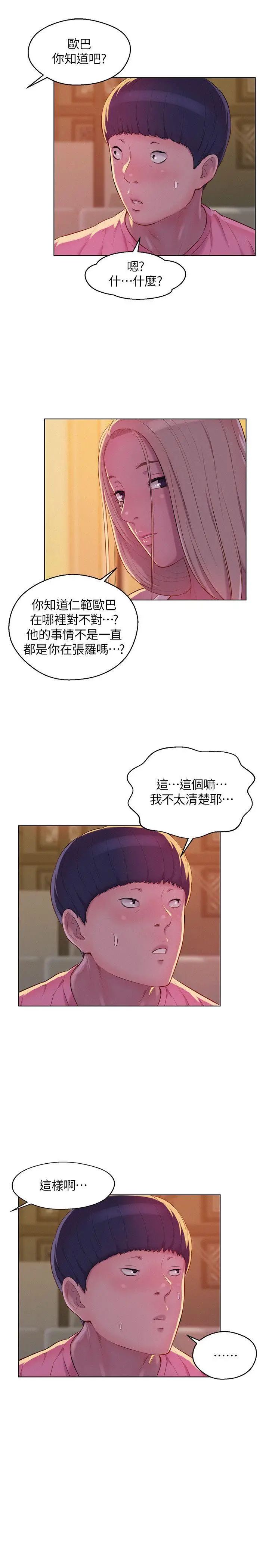 新生日记第50话-被扒光光的熙恩