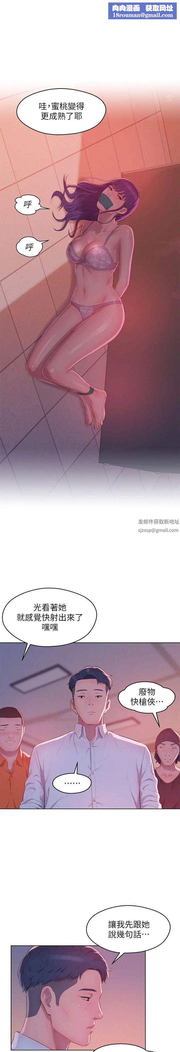 新生日记第51话-交换条件