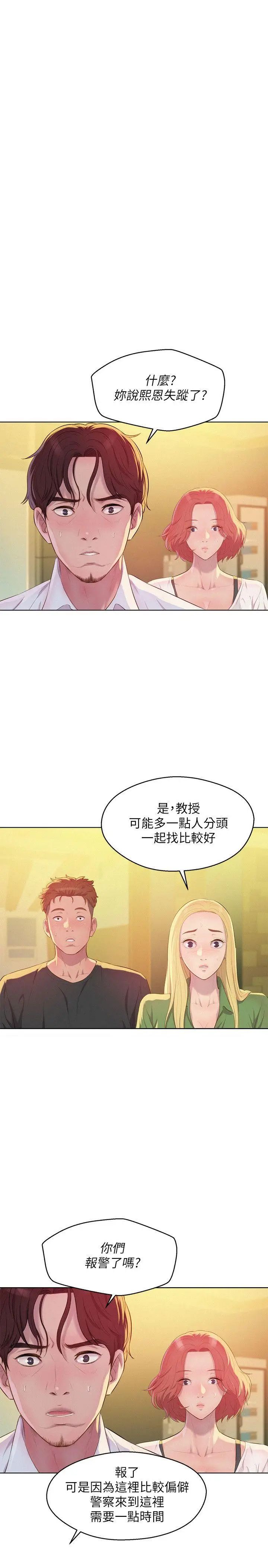新生日记第51话-交换条件