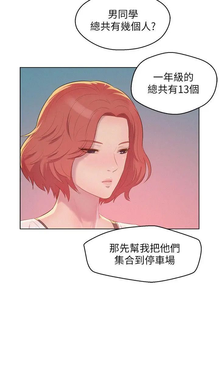 新生日记第51话-交换条件