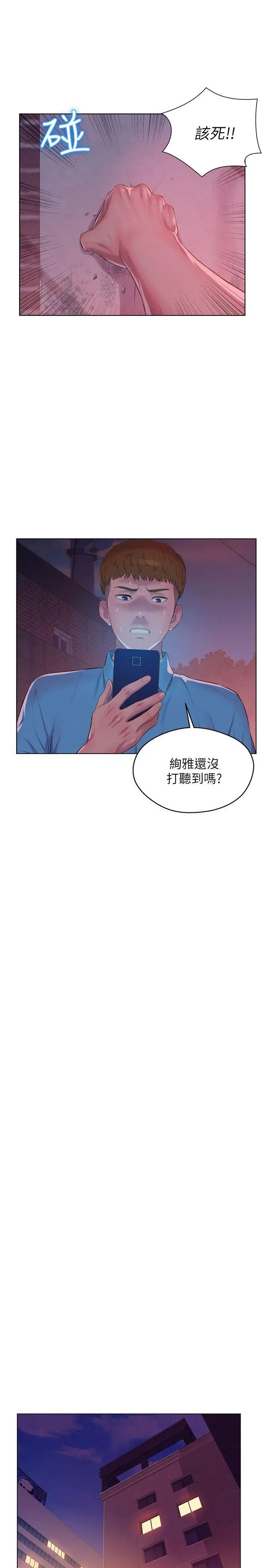 新生日記第51話-交換條件