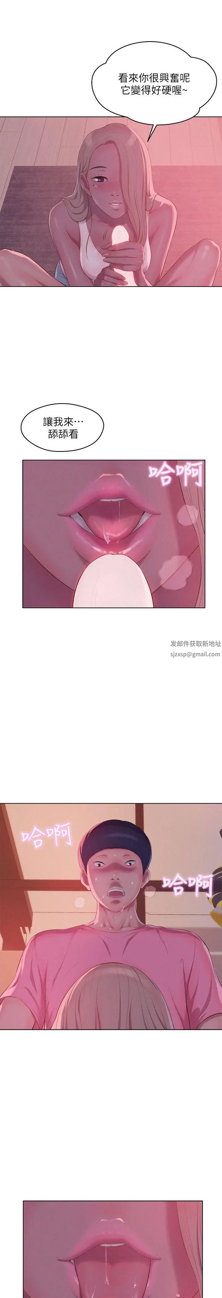 新生日記第51話-交換條件