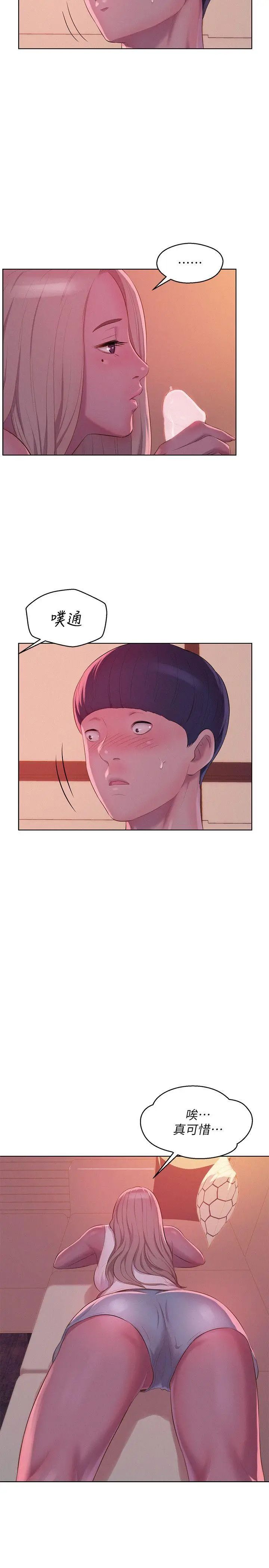 新生日记第51话-交换条件