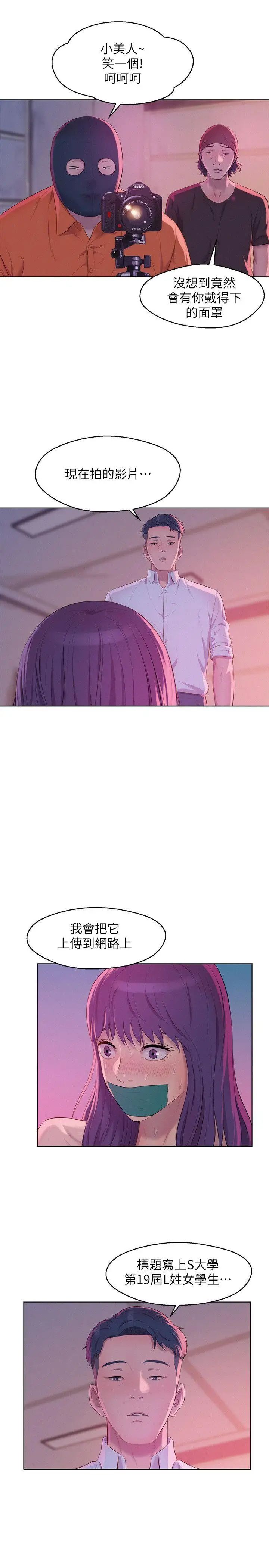 新生日记第52话-身陷险境的恩洙