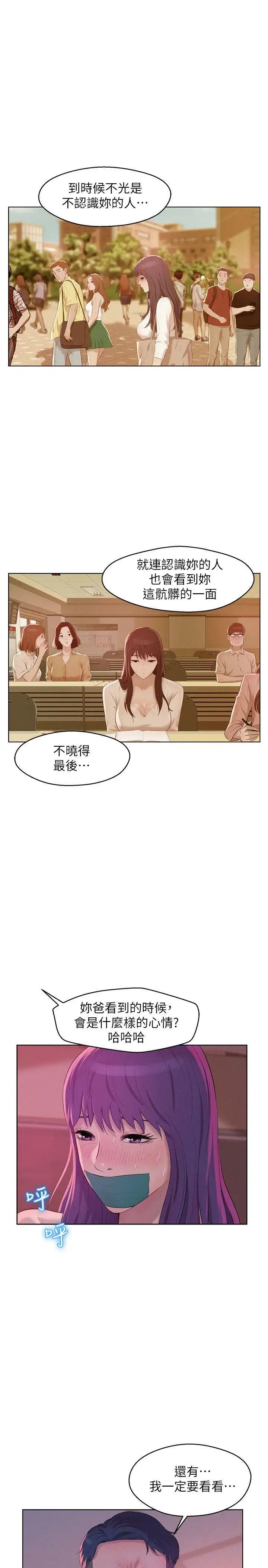 新生日记第52话-身陷险境的恩洙