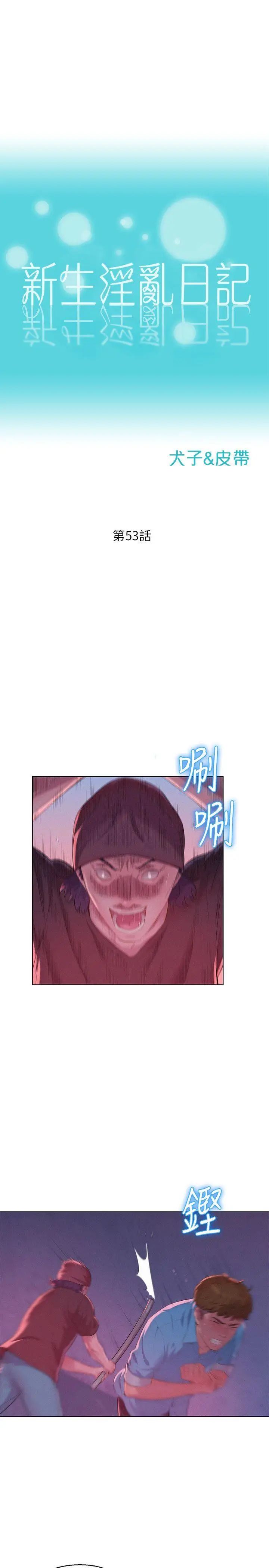 新生日记第53话-开拍