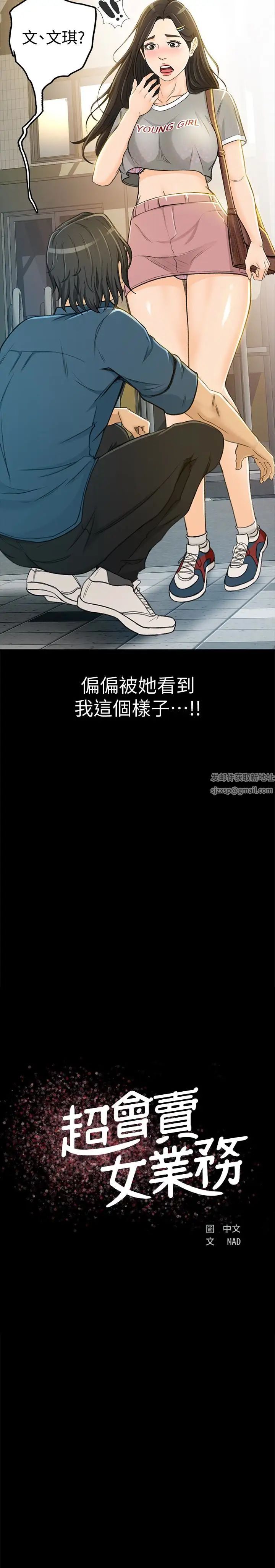 超會賣女業務第6話-讓我一個一個吃掉