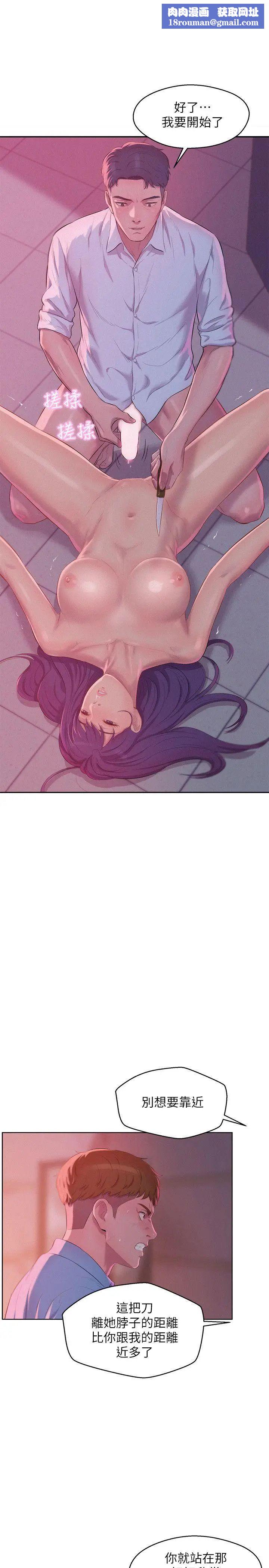 新生日记第54话-仁范错误的选择