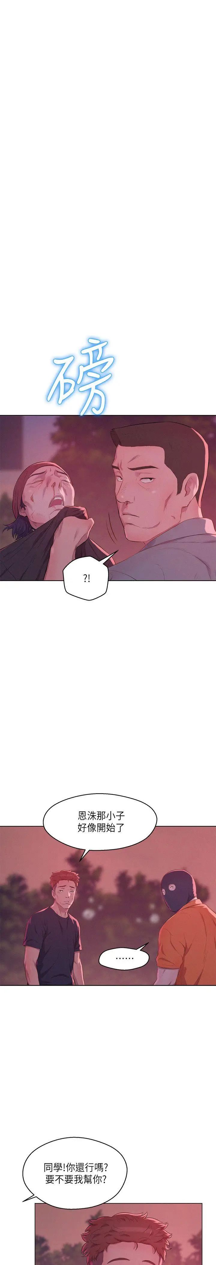 新生日記第54話-仁範錯誤的選擇