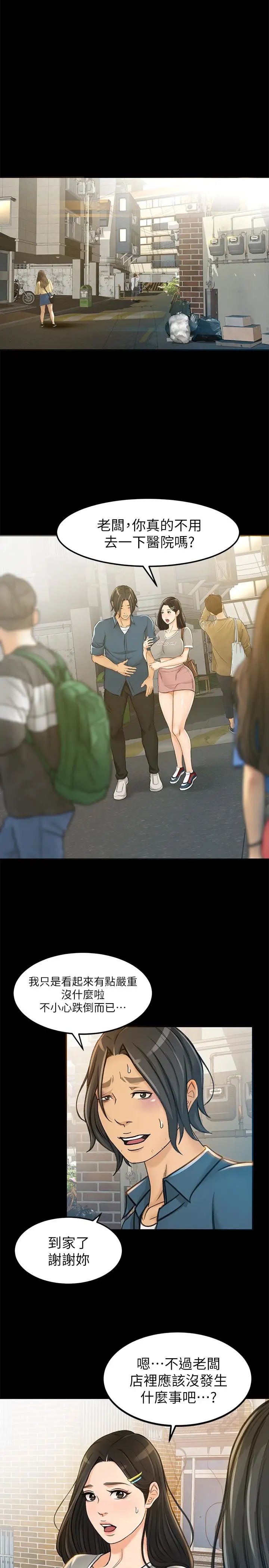 超会卖女业务第7话-用身体换来的升职