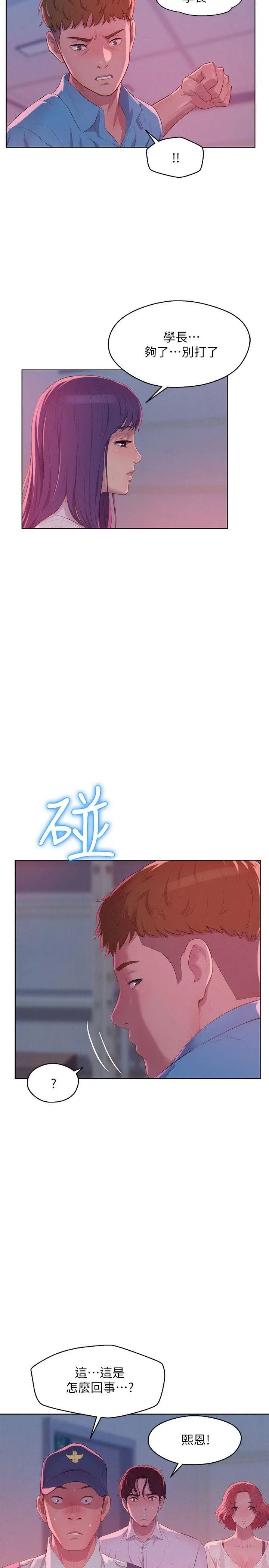 新生日记第54话-仁范错误的选择