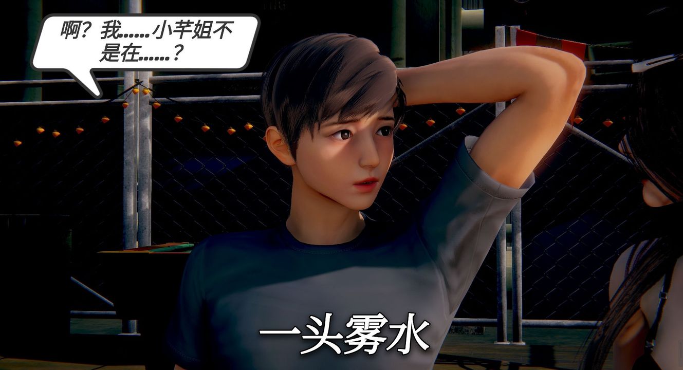 [3D]一切因他而起第06話