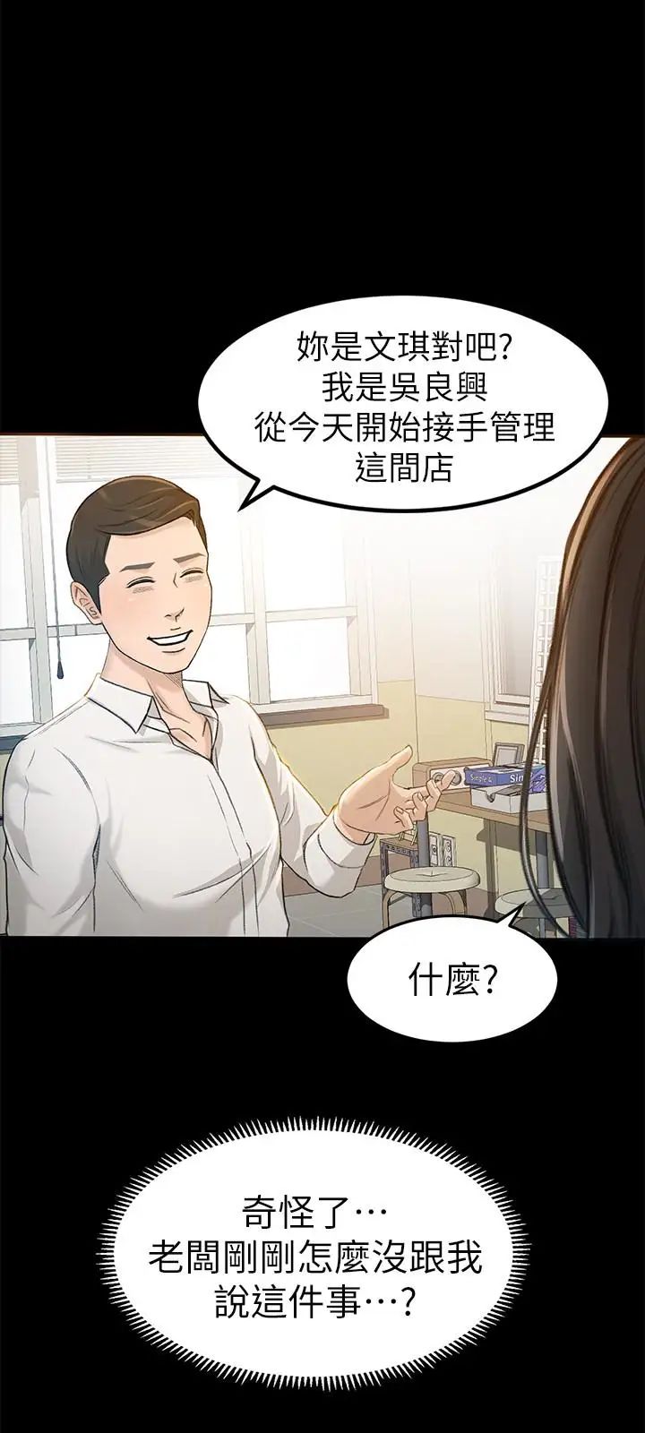 超会卖女业务第7话-用身体换来的升职