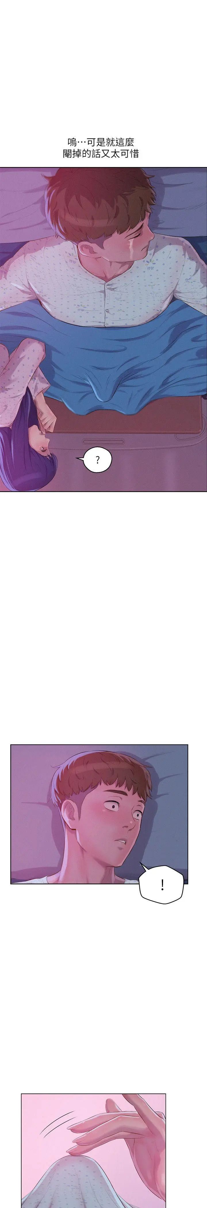 新生日記第55話-熙恩的熾熱鼻息