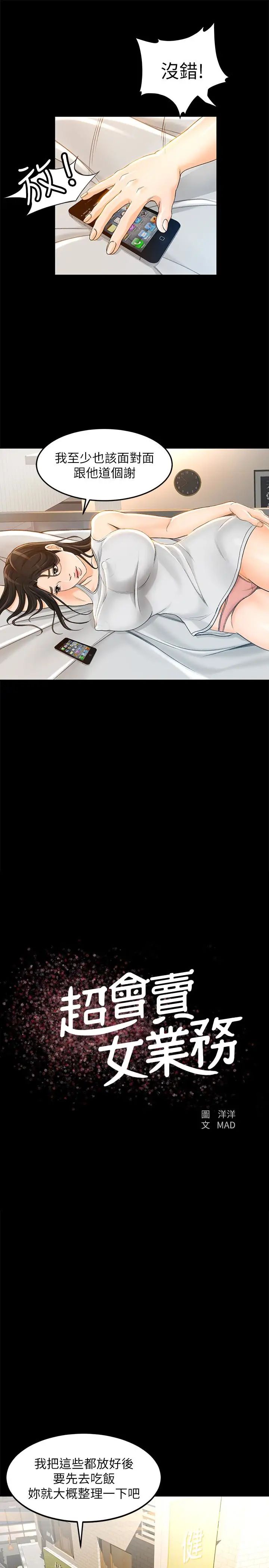 超会卖女业务第8话-迅速翻脸的朵娜