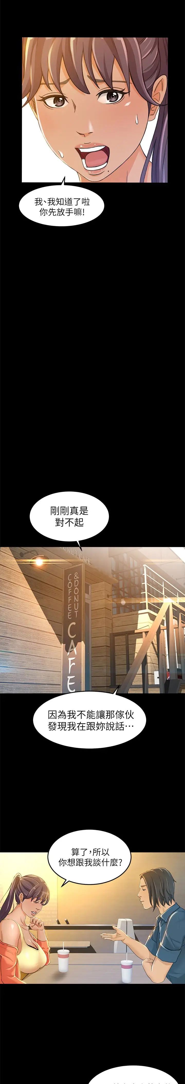 超會賣女業務第8話-迅速翻臉的朵娜