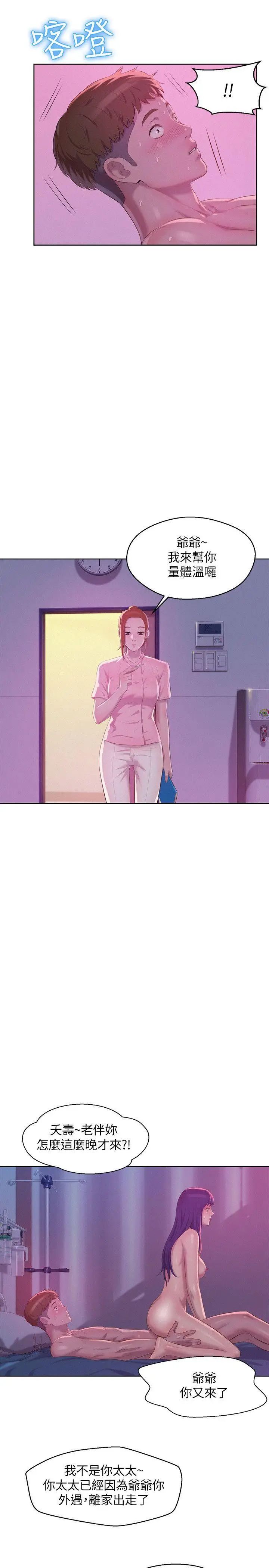 新生日记第56话-学长,你可以用力一点