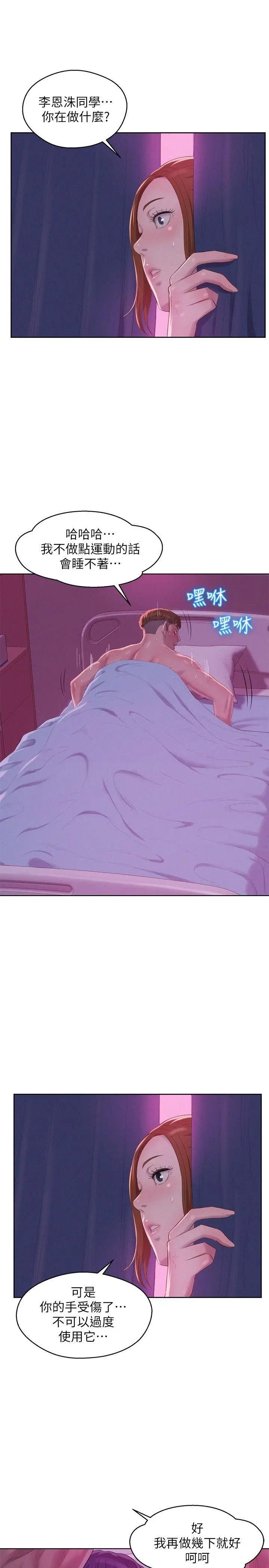 新生日记第56话-学长，你可以用力一点