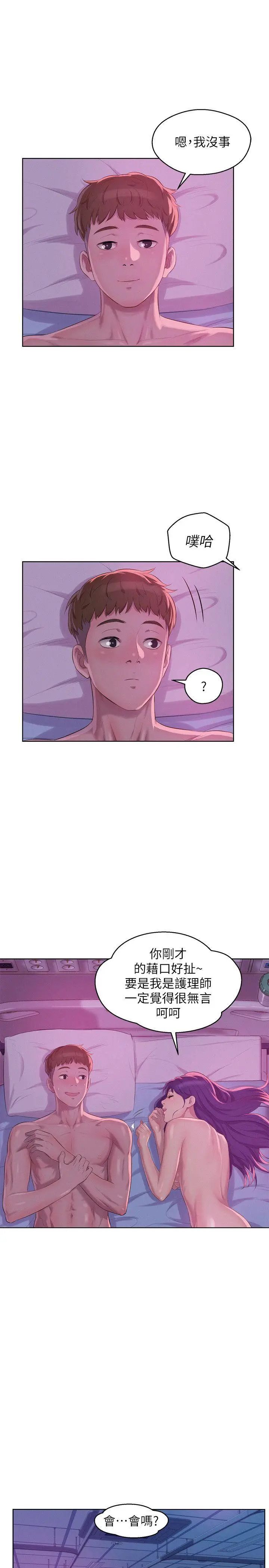 新生日记第56话-学长，你可以用力一点