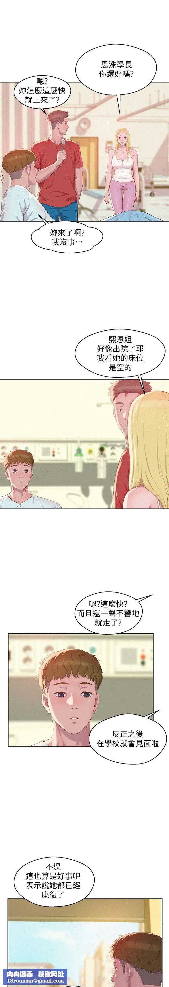 新生日记第57话-从来没有这么舒服过