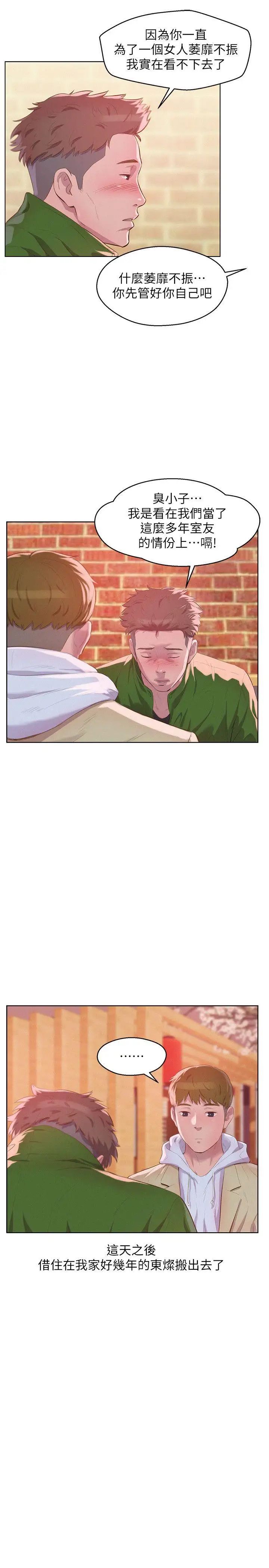 新生日記第57話-從來沒有這麼舒服過