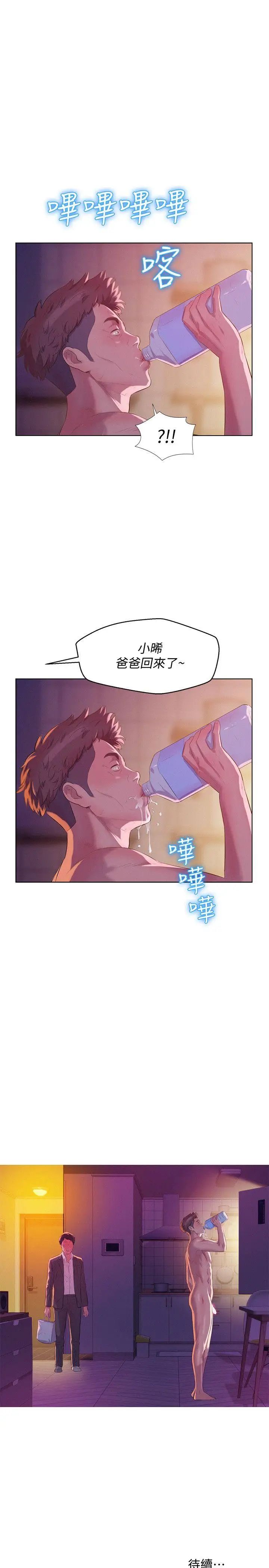 新生日记第57话-从来没有这么舒服过