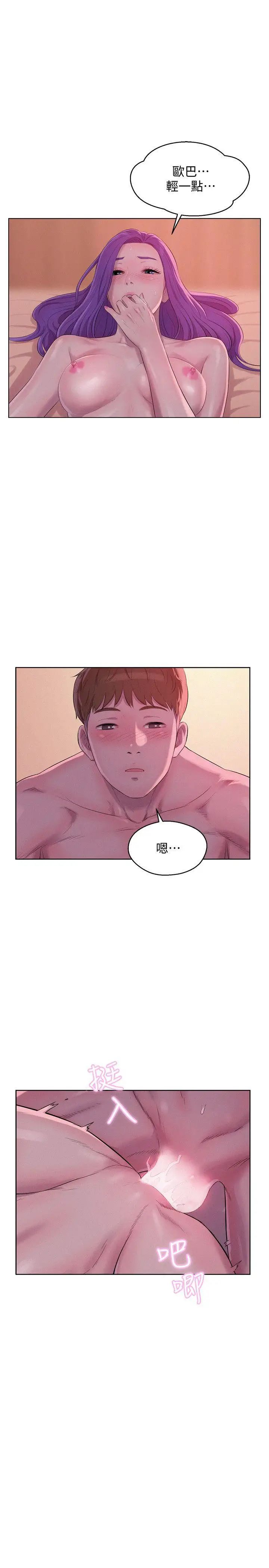 新生日记第58话-一次中标