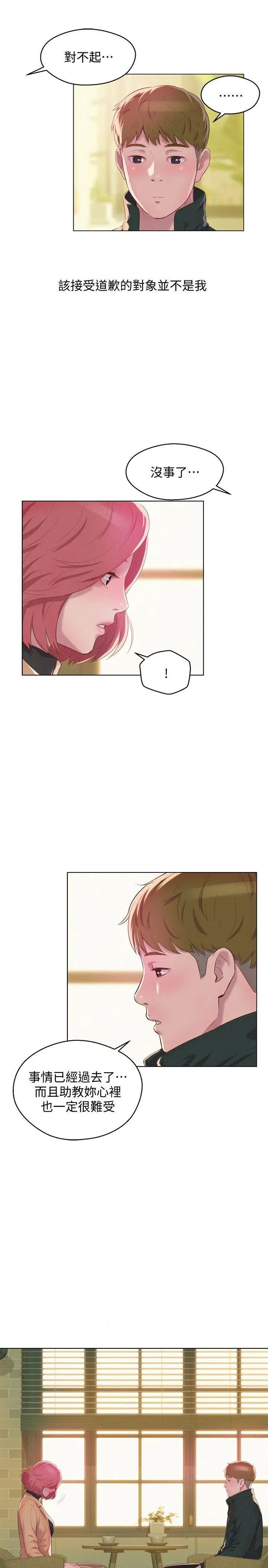 新生日记第59话-空虚的抽插