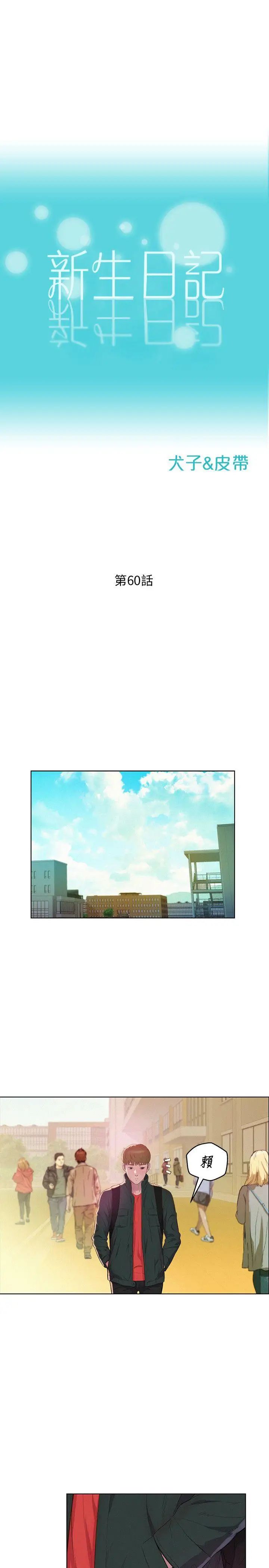 新生日记第60话-新助教