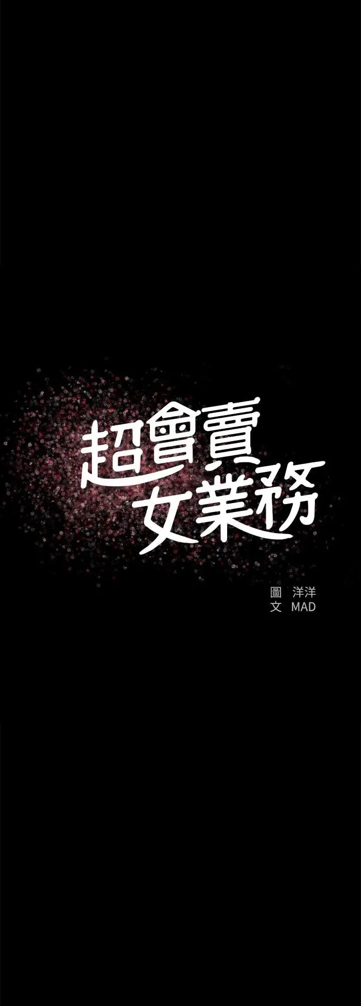 超会卖女业务第13话-让人慾火难耐的前辈