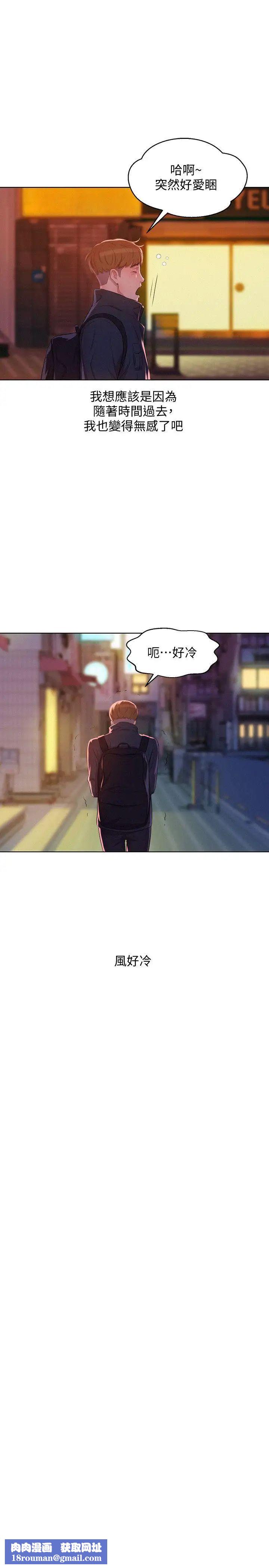 新生日記第60話-新助教