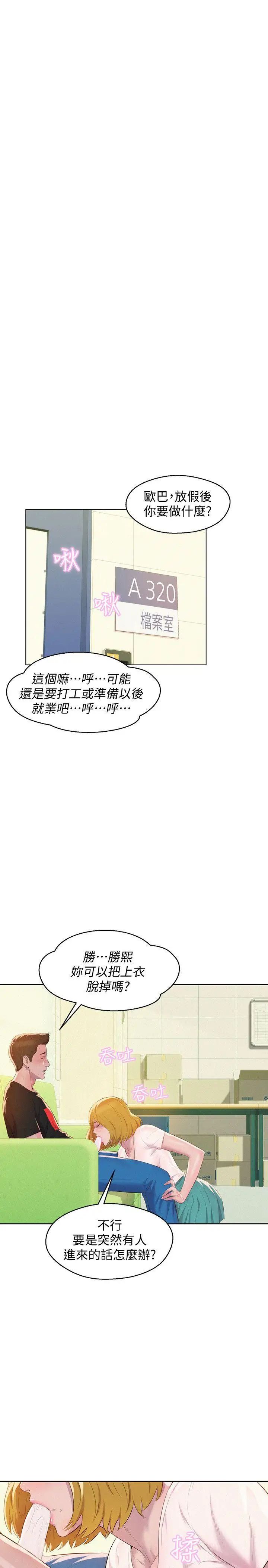 新生日记第60话-新助教