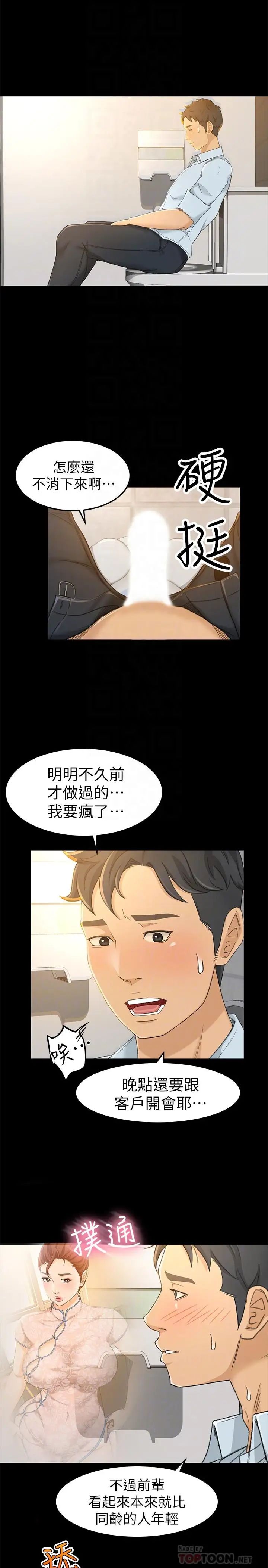 超会卖女业务第13话-让人慾火难耐的前辈