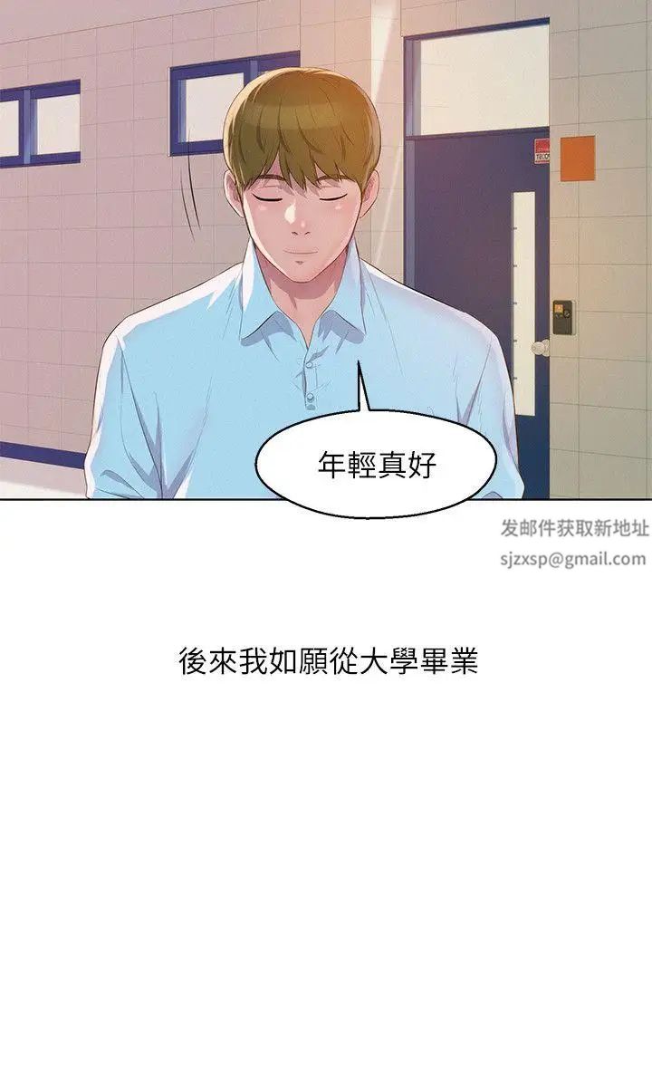 新生日记第60话-新助教