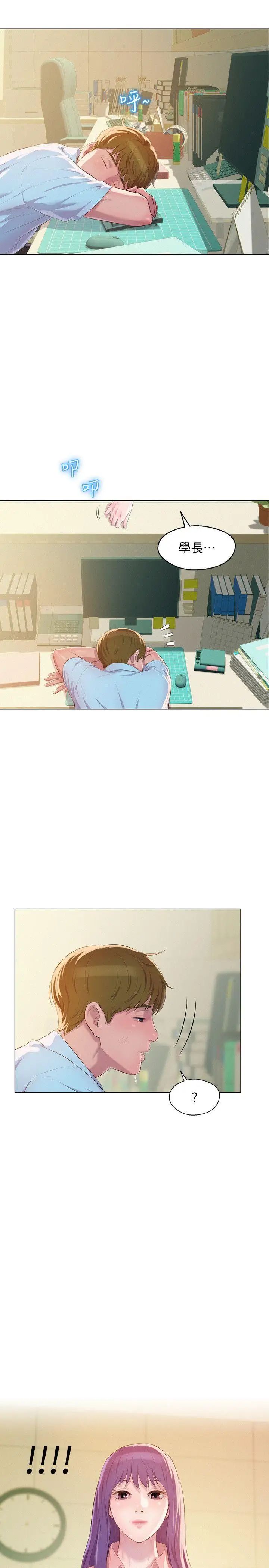 新生日记第60话-新助教