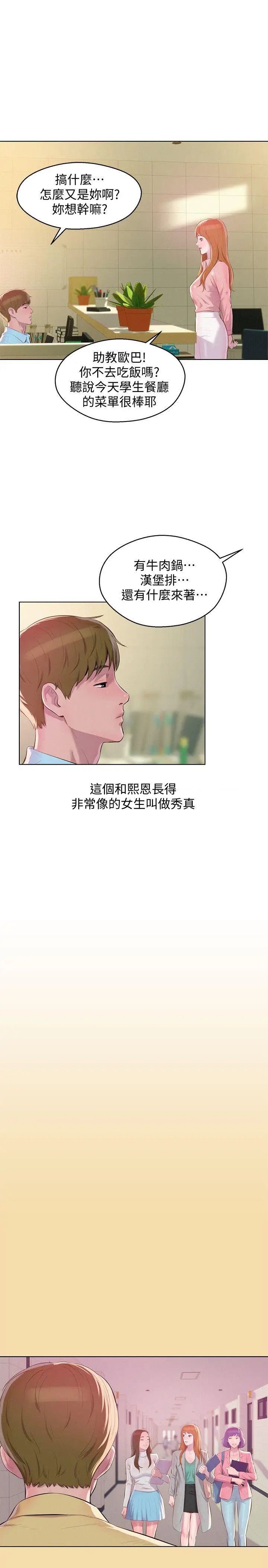 新生日记最终话-物是人非