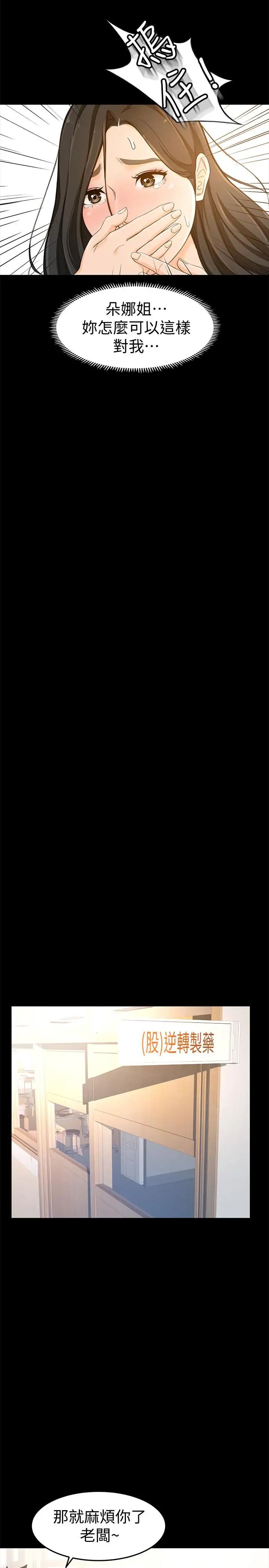 超會賣女業務第14話-老闆，我需要你的安慰